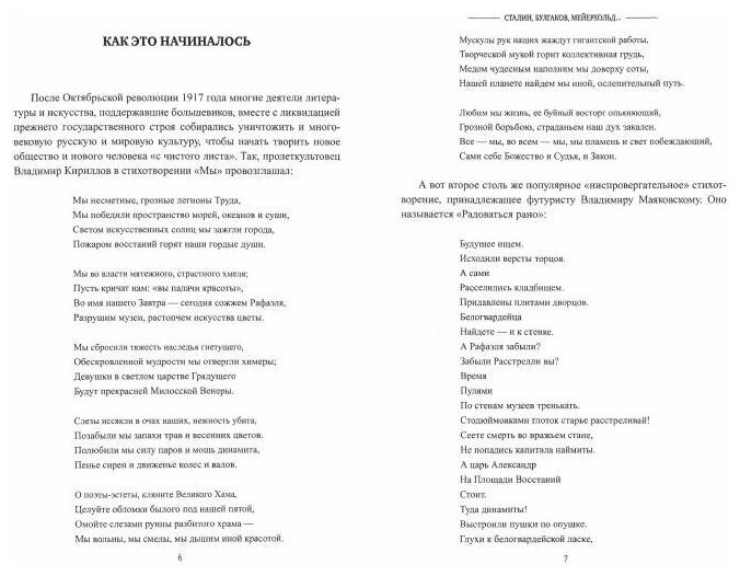 Сталин, Булгаков, Мейерхольд… Культура под сенью великого кормчего - фото №2