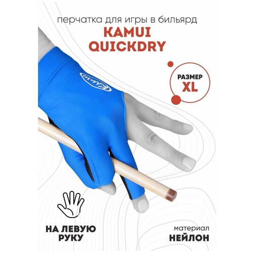 бильярдная перчатка kamui quickdry красная левая размер s Перчатка для бильярда левая Kamui QuickDry размер XL синяя