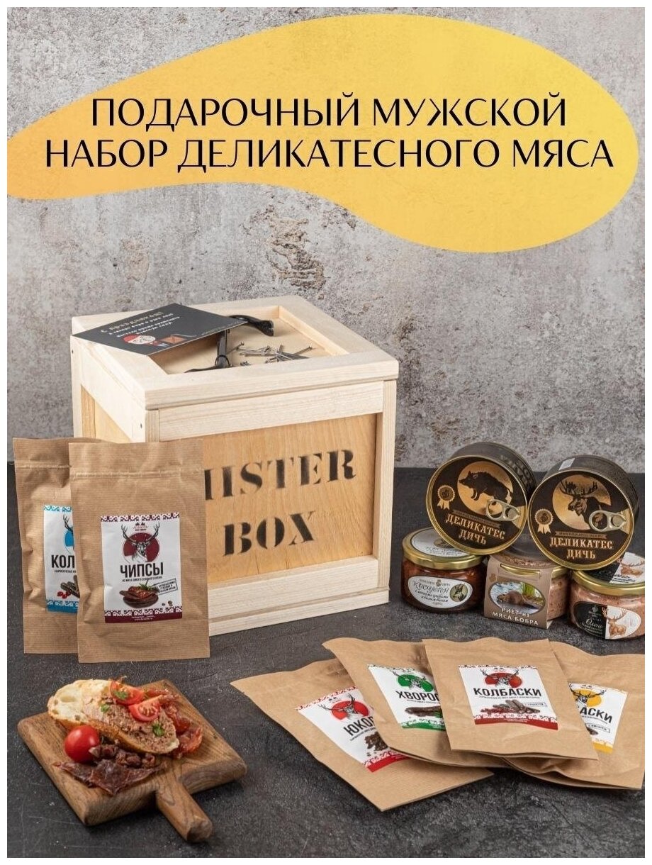 Подарочный мужской набор MISTER BOX дичь BOX XL, деревянный ящик с ломом