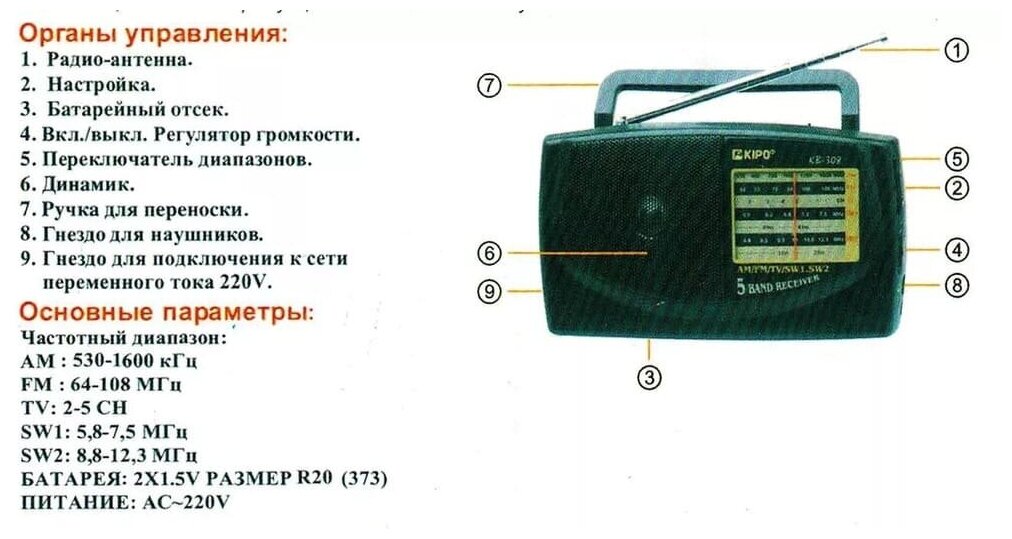 Радиоприемник KIPO KB-308/309AC с механической регулировкой, от батареек и сети