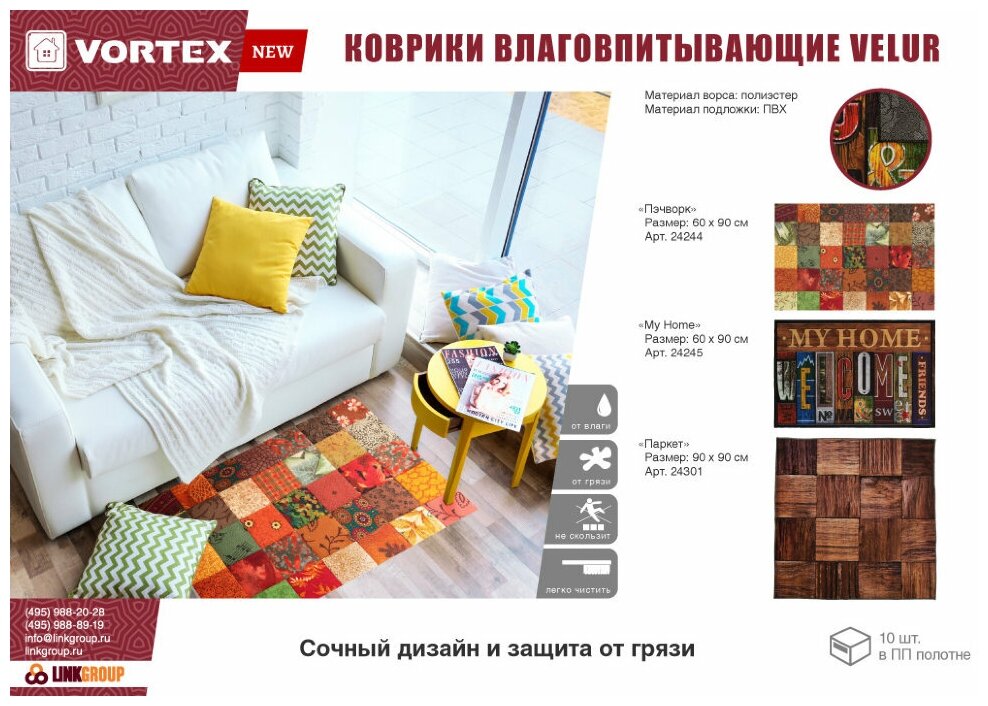 Коврик влаговпитывающий "Velur" 60*90 см "My Home" ,"VORTEX" / 10