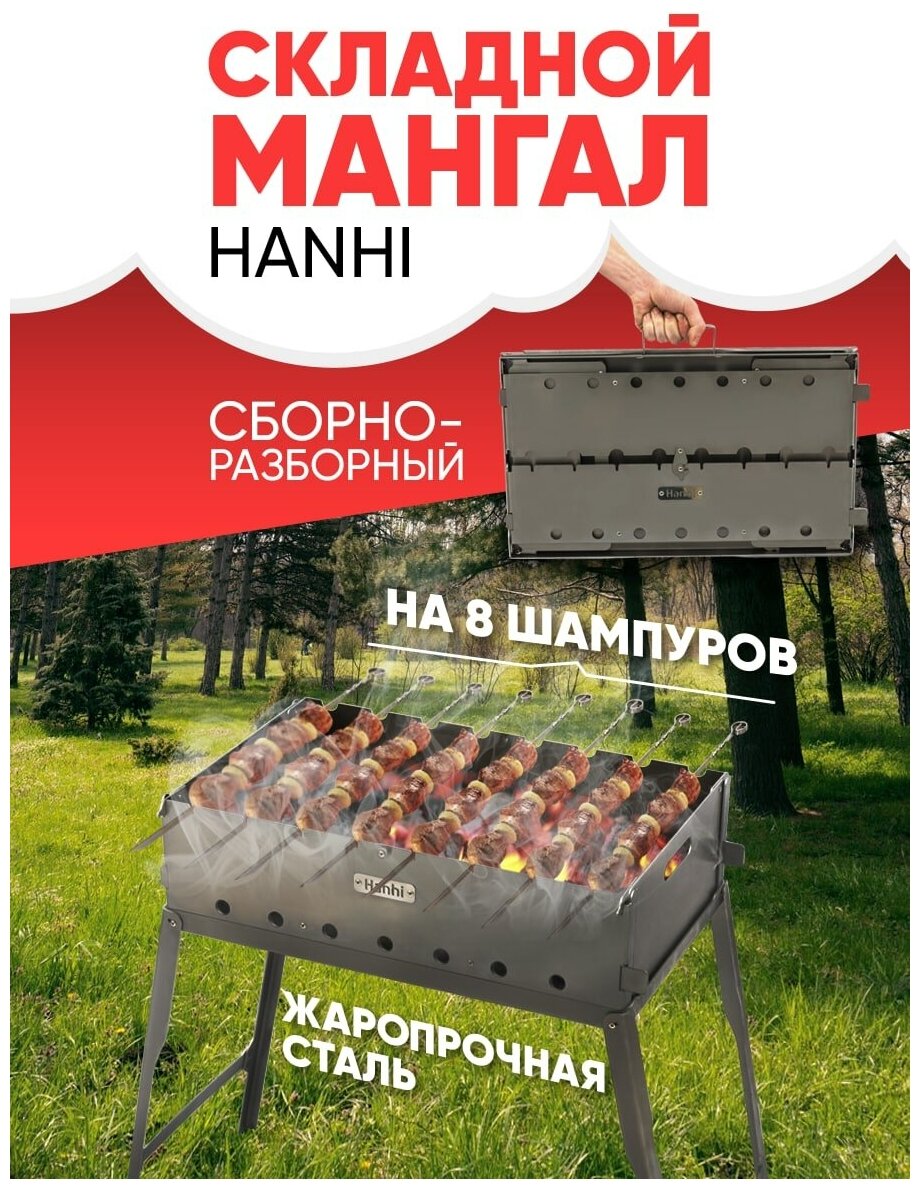 Мангал складной для шашлыков Hanhi 2 многоразовый / разборный высокий .