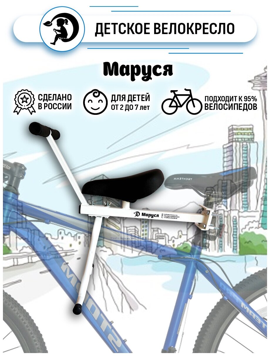 Велокресло переднее Маруся с ручкой Белое