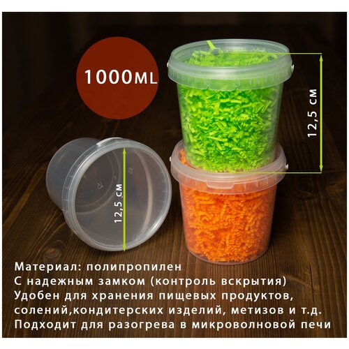 Ведро пластиковое пищевое новое 1 л с крышкой и ручкой, (продается по 10 шт)
