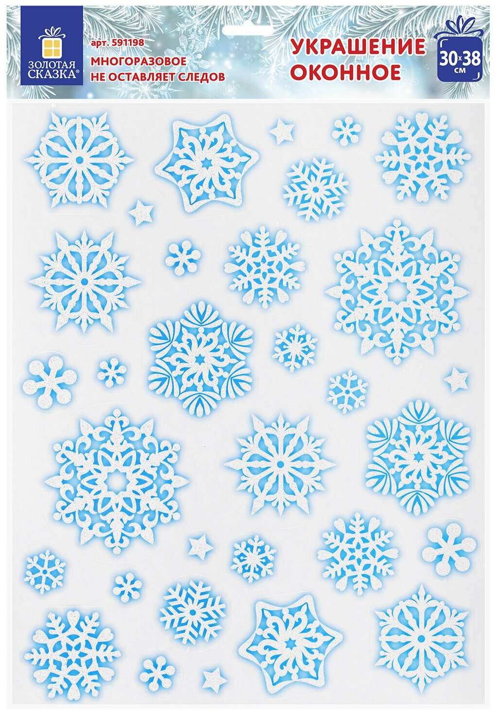 Украшение для окон и стекла Золотая сказка "Голубые снежинки 4" 30х38 см, ПВХ (591198)