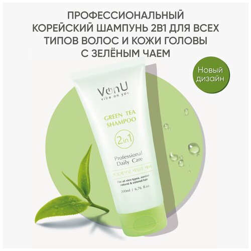 Профессиональный корейский шампунь для волос с зеленым чаем VON-U Green Tea Shampoo 200 мл