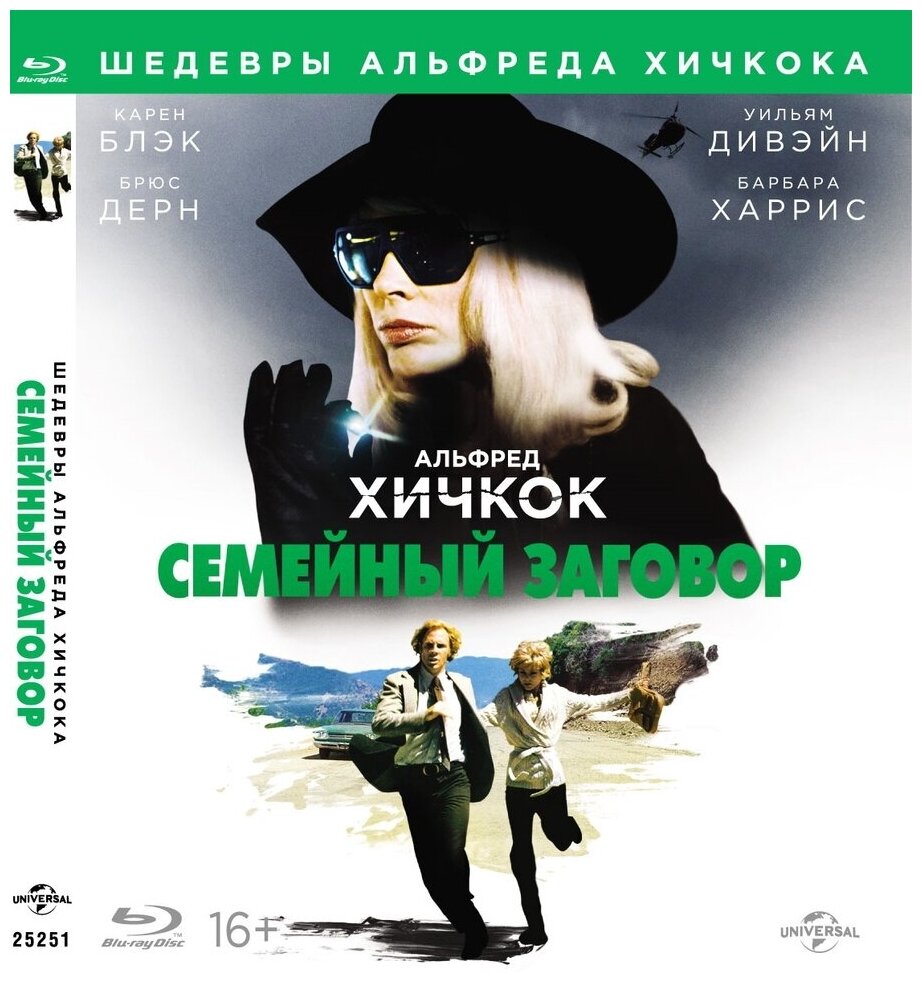 Шедевры А. Хичкока. Семейный заговор (Blu-ray)