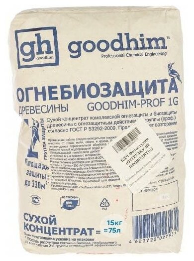 Огнебиозащита 1 группы (Сухой концентрат) GOODHIM 1G DRY, 15кг (меш) 98731