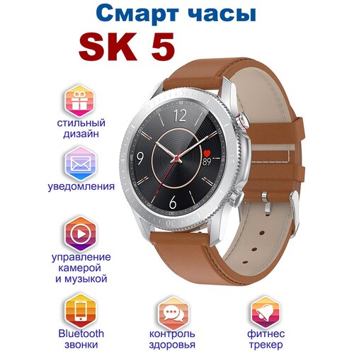 Умные смарт часы Smart Watch SK5 с беспроводной зарядкой фитнес трекером и контролем здоровья для солидных мужчин и женщин 285000₽