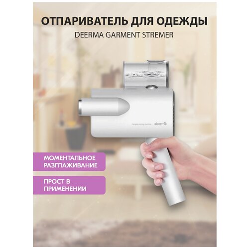 Ручной отпариватель Deerma Portable steam Ironing machine 270000₽