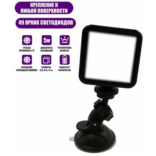 Накамерный светодиодный осветитель CL-100B с держателем на присоске на батарейках 95800₽