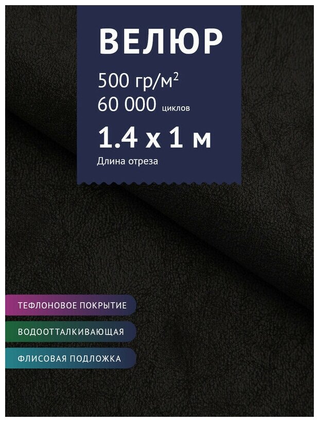 фото Ткань Велюр, модель Мадалена