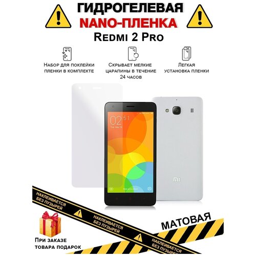 Гидрогелевая защитная плёнка для Redmi 2 Pro, матовая, для телефона, на дисплей , не стекло гидрогелевая защитная плёнка для redmi 2 s глянцевая для телефона на дисплей не стекло