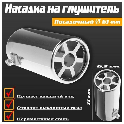 Насадка на глушитель 110x63 мм посадочный 63 ммВ упаковке шт 1 632₽