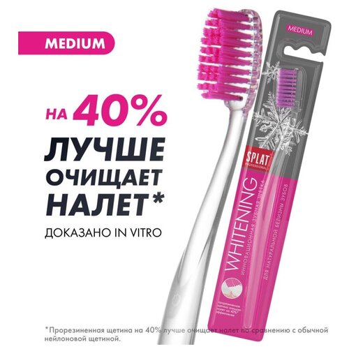 Зубная щетка SPLAT WHITENING средняя