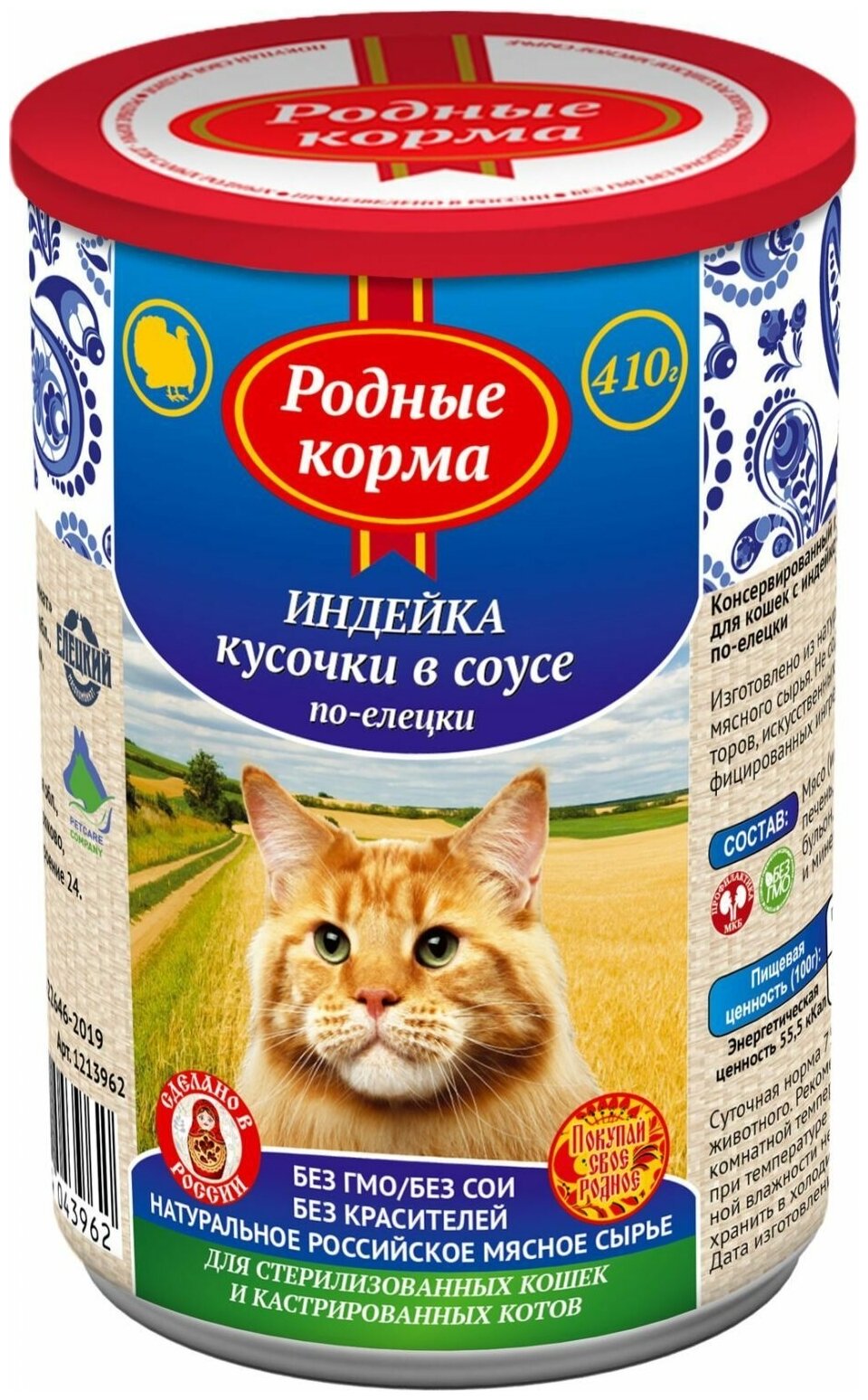 Полнорационный консервированный корм для кошек с индейкой кусочки в соусе по-елецки родные корма, 410 г * 9 - фотография № 1
