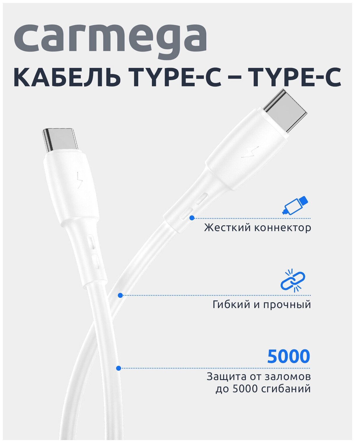 Кабель для зарядкиартфона Carmega TypeC-TypeC 20m white быстрая зарядка для телефона тайп с