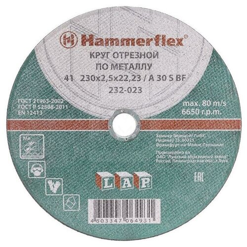 Круг отрезной Hammer Flex 232-005, по металлу, A 36 S BF/230 х 2,0 х 22,23