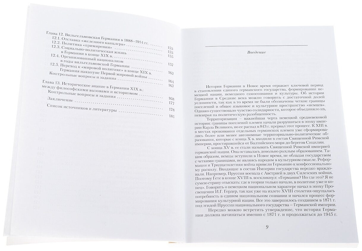 История Германии. Новое время. Учебное пособие - фото №3