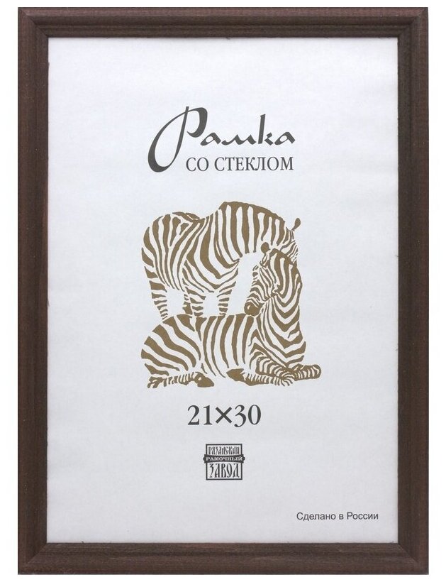 Рамка оформительская Zebra деревянная, А4, темно-коричневого цвета
