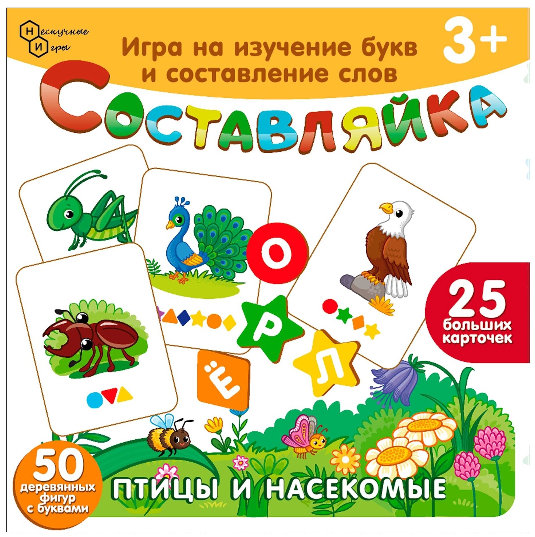 Детская деревянная игра "Составляйка. Птицы и Насекомые" 25 карточек