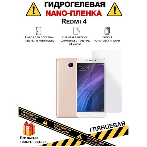 Гидрогелевая защитная плёнка для Redmi 4, глянцевая, для телефона, на дисплей , не стекло гидрогелевая защитная плёнка для vsmart joy 4 глянцевая не стекло на дисплей для телефона всмарт джой 4 для смартфона