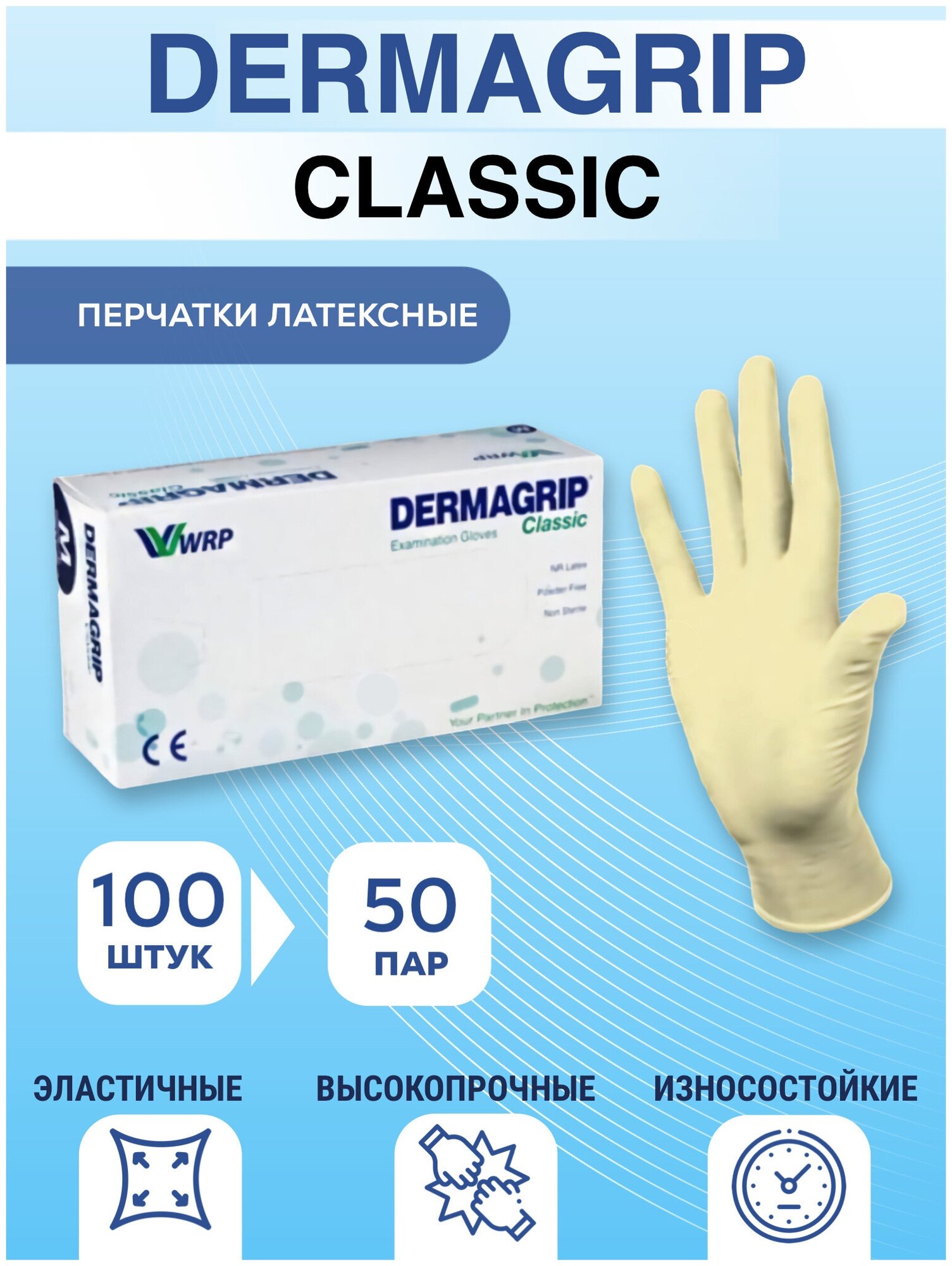 Перчатки медицинские DERMAGRIP CLASSIС размер S, одноразовые / смотровые / косметические / латексные