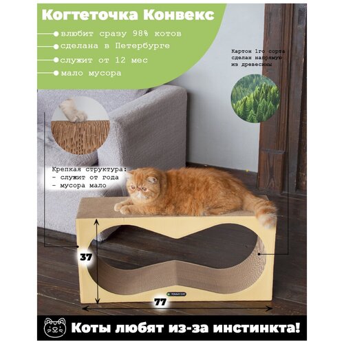 Когтеточка из картона для кошек Tommy Cat Конвекс, Желтый