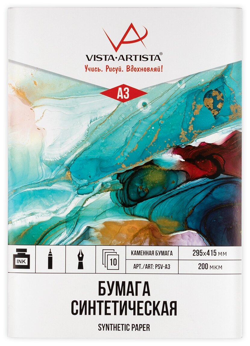 Бумага для рисования "VISTA-ARTISTA" PSV-A3 Папка с синтетической бумагой А3 папка 10 л. каменная (синтетическая) бумага