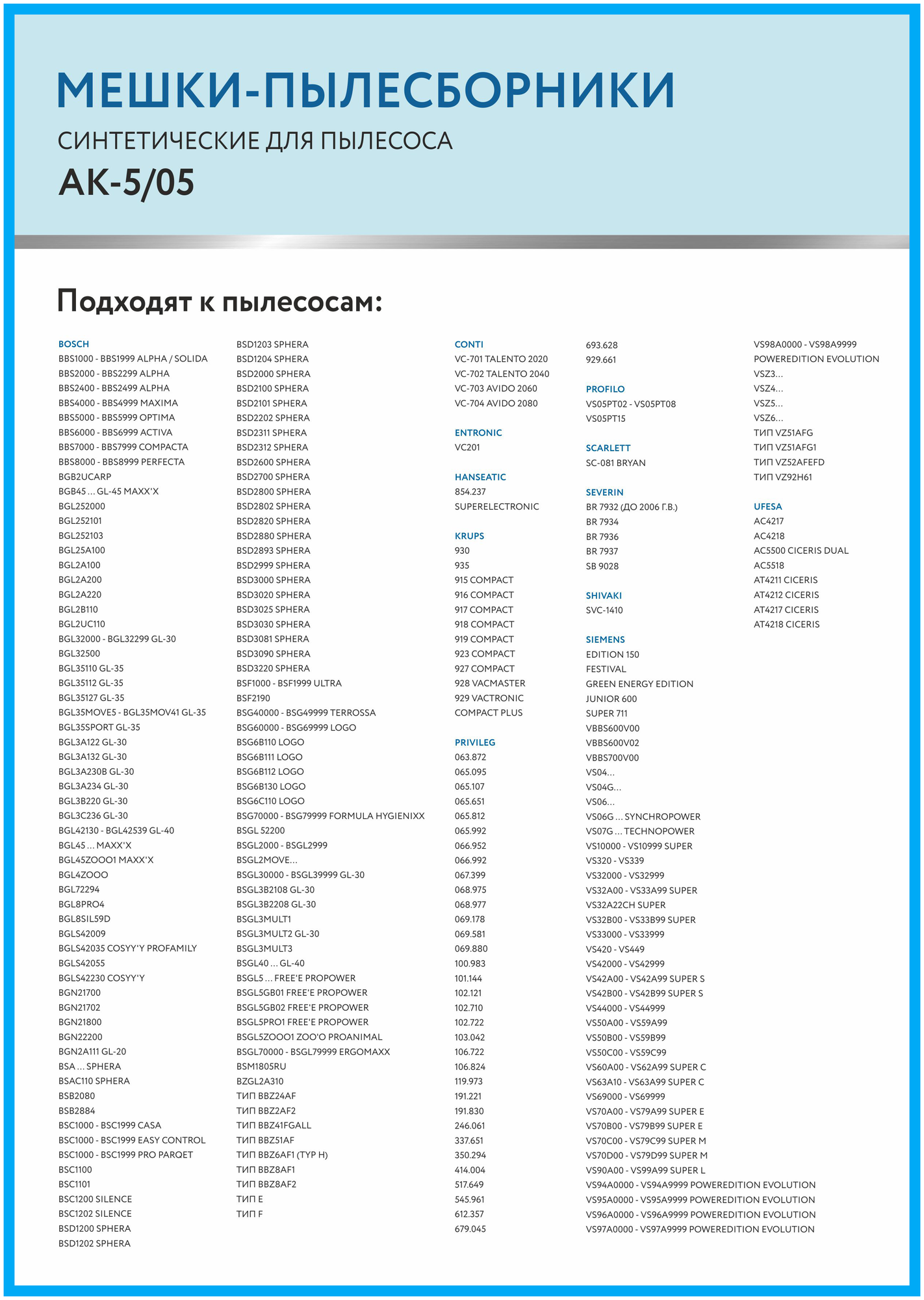 Мешки-пылесборники ACTRUM AK-5/05 для пылесосов BOSCH, SIEMENS, SCARLETT, UFESA, KRUPS, 5 шт. + микрофильтр