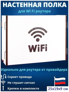 <b>Полка</b> <b>для</b> <b>роутера</b> wifi <b>настенная</b> / Ящик коробка <b>для</b> модема <b>Настенная</b> <b>полка</b> <b>для</b> <b>роутера</b> отлично скрое