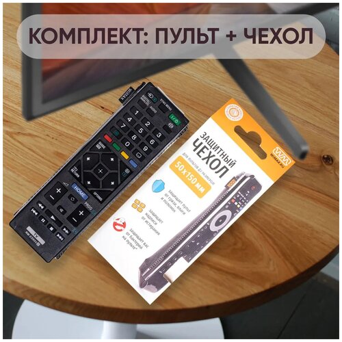 Комплект 2 в 1: пульт RM-ED054 для телевизоров Sony Smart TV + защитный чехол