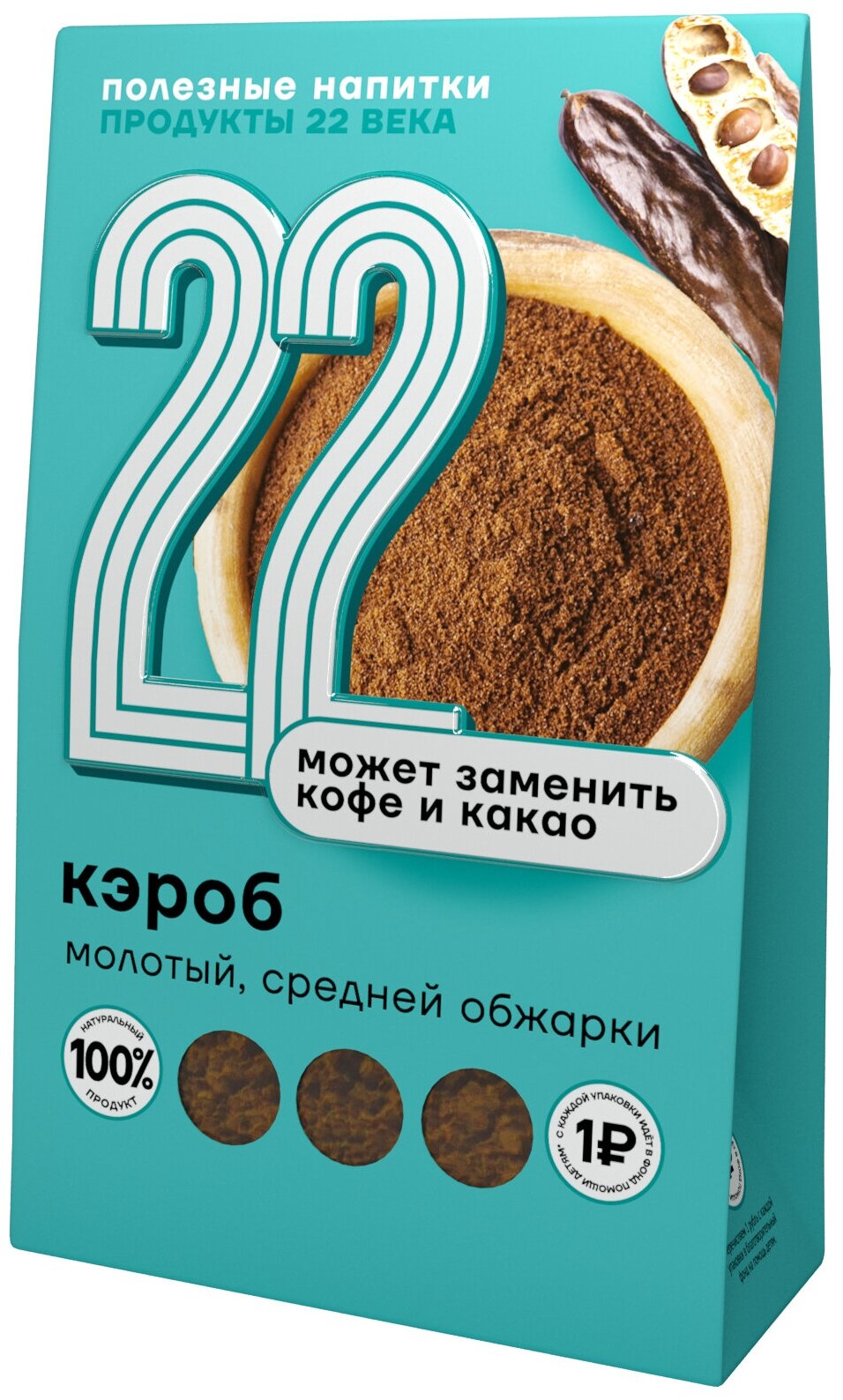 Кэроб средней обжарки (Продукты XXII века), 150 г