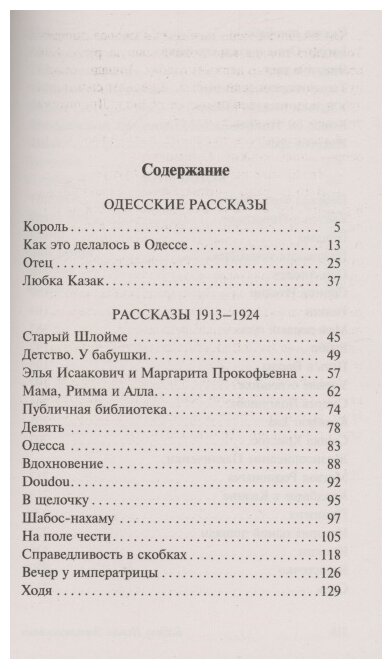 Одесские рассказы. Конармия (Бабель Исаак Эммануилович) - фото №3