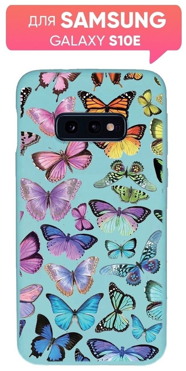 Чехол (накладка) Vixion TPU для Samsung Galaxy S10e / Самсунг Галакси С10е сподкладкой (голубой) Радужные бабочки