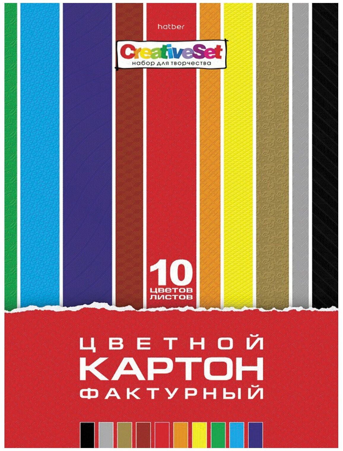 Цветной картон Hatber А4, фактурный, 10 листов, 10 цветов, 205х295 мм, Creative Set (10Кц4т_05934)