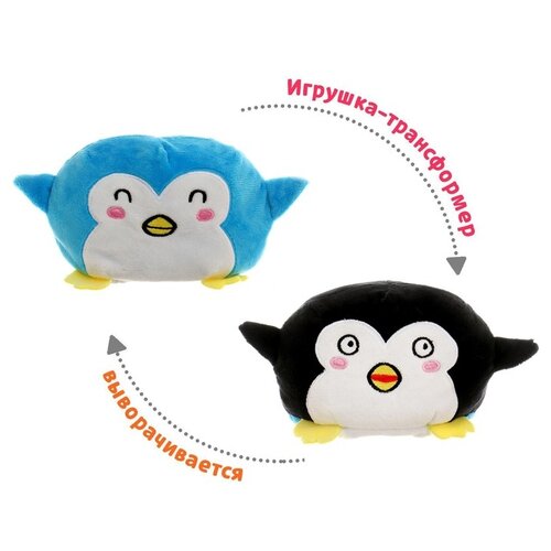 Мягкая игрушка-перевёртыш Сима-ленд «Пингвин», 13 см, разноцветный мягкая игрушка перевёртыш пингвин
