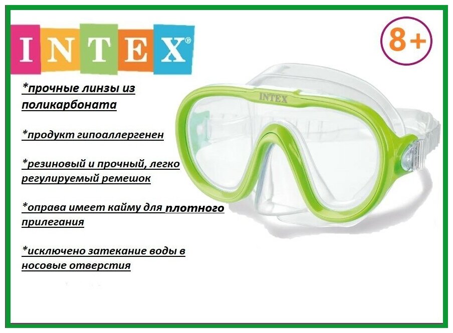 Маска для плавания детская INTEX/ Очки для плавания детские/ маска для ныряния