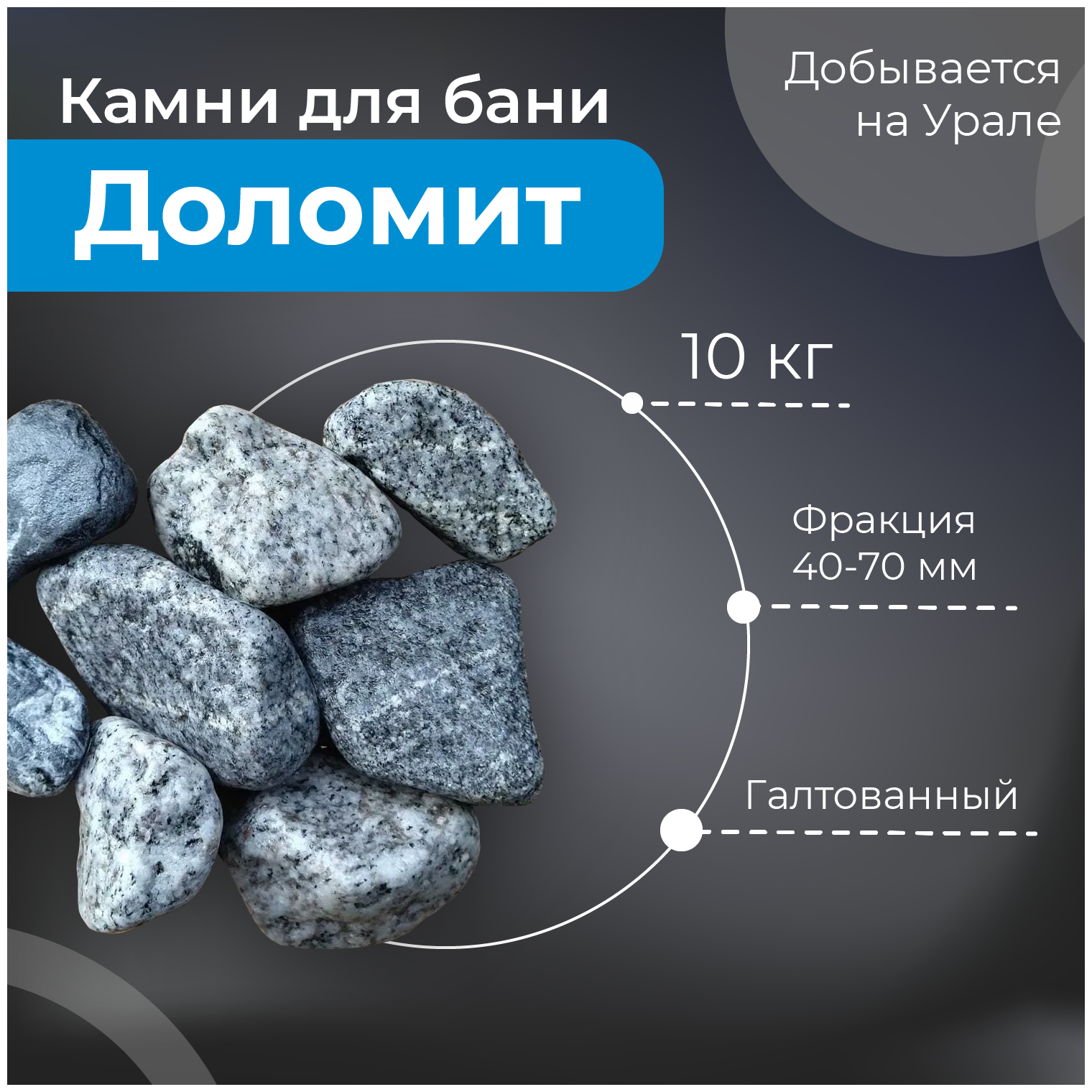 Камень для бани и сауны ERKKIA "Доломит" обвалованный (ведро 10кг) - фотография № 1