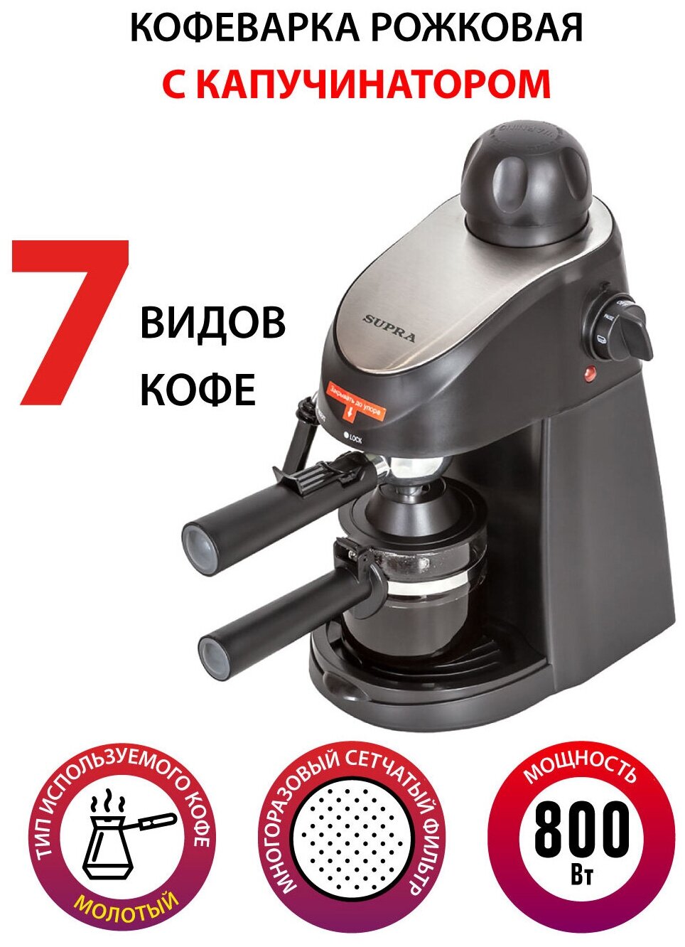 Кофеварка рожковая SUPRA CMS-0660 черный - фотография № 2
