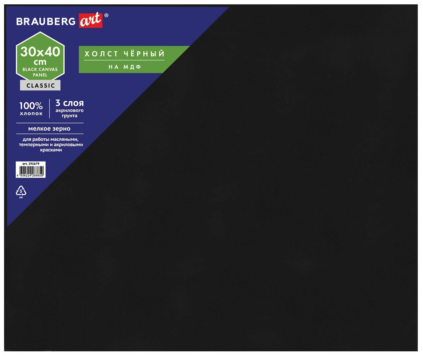 Холст черный на картоне (МДФ), 30х40 см, грунт, хлопок, мелкое зерно, BRAUBERG ART CLASSIC, 191679 Комплект - 3 шт.