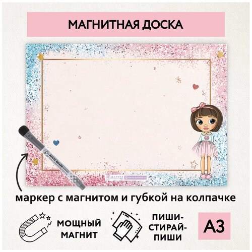 Магнитная доска А3, планер (планинг) магнитный на холодильник, магнит для заметок многоразовый, маркер с магнитом, Кукла №9, magnetic_board_dolls_9 магнитная доска а3 планер планинг магнитный на холодильник магнит для заметок многоразовый маркер с магнитом лисёнок 9 magnetic board fox а3 9