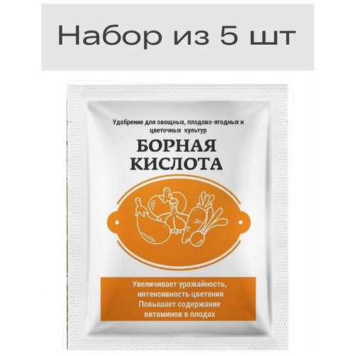 Борная кислота (удобрение) 10гр - набор из 5шт средство для стимуляции роста и цветения плодово ягодных нв 101 10 гр х 3 шт