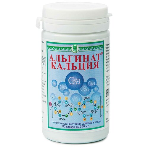 Альгинат кальция, капсулы, 80 шт