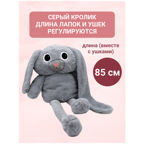 фото Кролик игрушка / кролик с регулируемыми лапками и ушками / мягкая игрушка, серый, 85 см китай