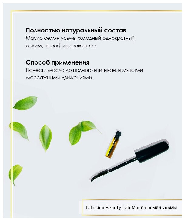 Масло семян усьмы Difusion Beauty Lab (для активации роста волос, бровей и ресниц), 3 мл