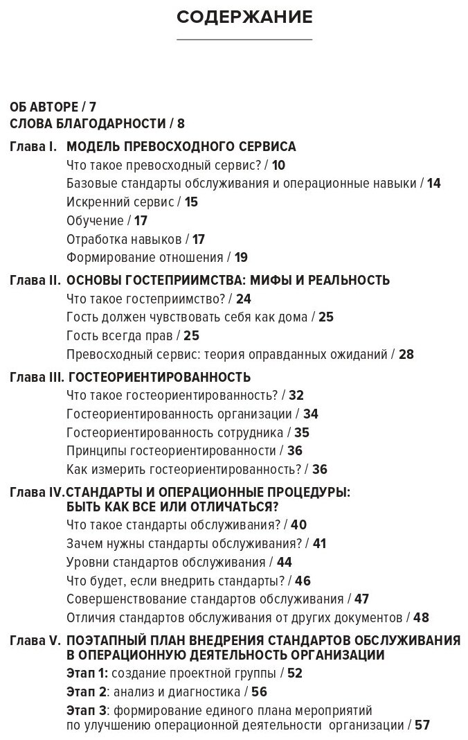 HoReCa: учебник по сервису. От стандартов к мастерству - фото №13