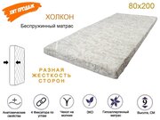 Матрас СОНЯ ЭКО +, Беспружинный, 80х200х9 см