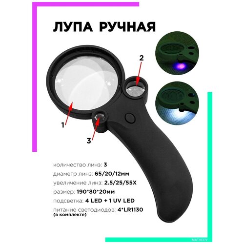 Лупа с подсветкой LED для чтения, рукоделия увеличительная с УФ UV OT-INL31 Орбита