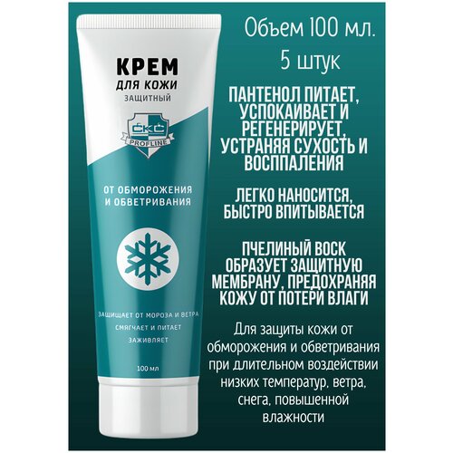 Крем для рук Динаком от обветривания и обморожения CKC 